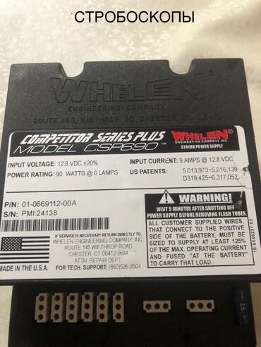 фонарь ауди: WHELEN MODEL CSP690 Made in U.S.A 90 ват на 6 лампочек блок