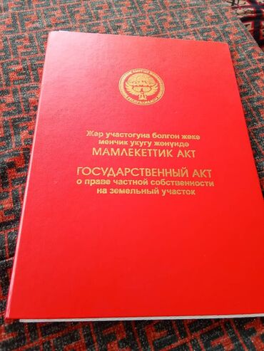 продаю дом жм кырман: 6 соток, Курулуш, Кызыл китеп