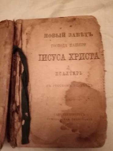 Другие книги и журналы: Antiq 1898 ci il bu kitabdan anlayışı olan əlaqə saxlasın mənimlə bir — 2