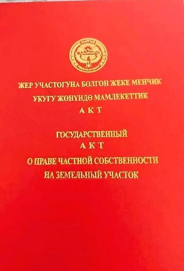 Жер тилкелери: 11 соток, Курулуш, Кызыл китеп — 7