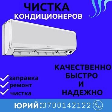 Установка кондиционеров: Ремонт. Ремонт. Ремонт. Кондиционеров! Любого вида! Все виды услуг