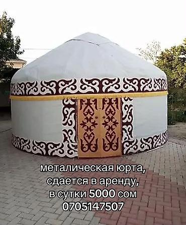 Металлическая юрта в аренду. - Каркас из металла, устойчивый и