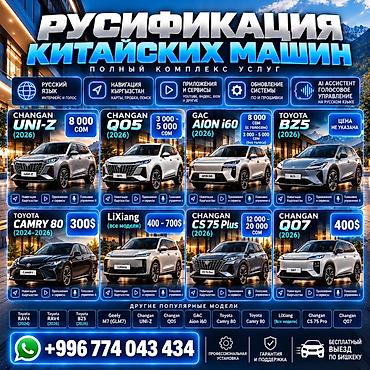 авто магитафон: Русификация авто, Китай, Универсальный — 1