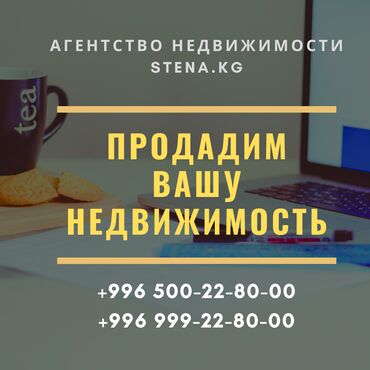 риэлторские услуги бишкек: Продать недвижимость, продать квартиру Бишкек, продать дом, продать