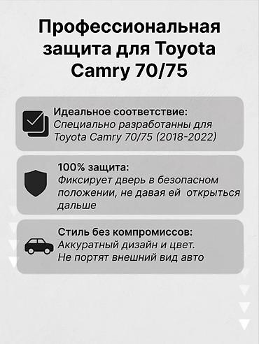 на портер: 1)ОГРАНИЧИТЕЛИ ДВЕРЕЙ Camry 70-75 2)НАКЛАДКИ НА РУЧКИ Camry 70-75 — 4