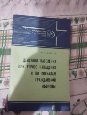 гдз русский язык 4 класс калюжная качигулова: Книга о гражданской обороне СССР