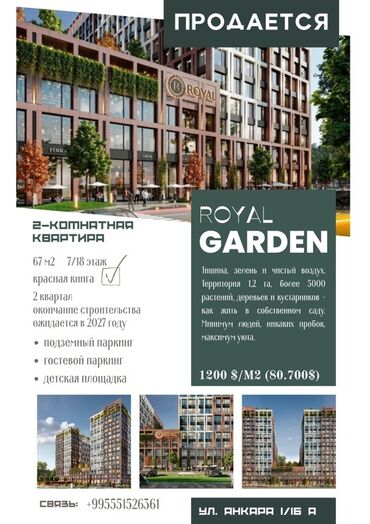 продажа квартир в бишкеке без посредников 2022: В проекте, 2 комнаты, 67 м²