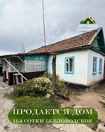 3 комнаты, 36 м², 11 соток, Беловодское, Агентство недвижимости