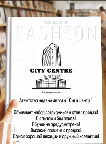 работа с компьютером без опыта: Объявляю набор сотрудников в отдел продаж!!! С опытом и без опыта!