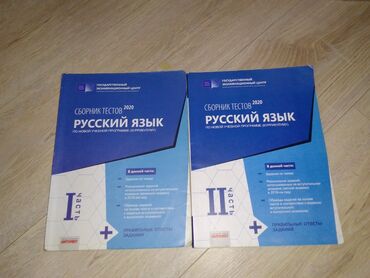 сборник тестов по химии 1994 2015 скачать: Банк тестов по русскому дим 2021 1/2 часть каждый - 4 ман