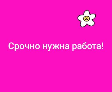 массаж джалабат: Ищу работу!
Подработку
2/2
Ночь