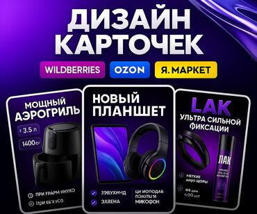 Другие услуги: ДИЗАЙН КАРТОЧЕК ДЛЯ МАРКЕТПЛЕЙСОВ - Нейродизайн