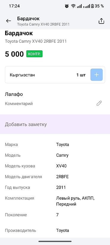 бардачок виш: Бардачок (перчаточный ящик) Toyota Camry XV40, поколение 7, 2011 г. — 4