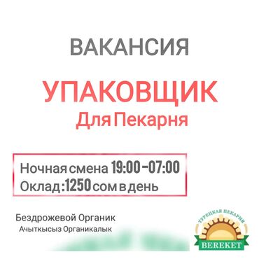 старший диспетчер: Требуется Упаковщик, Оплата Еженедельно, 1-2 года опыта