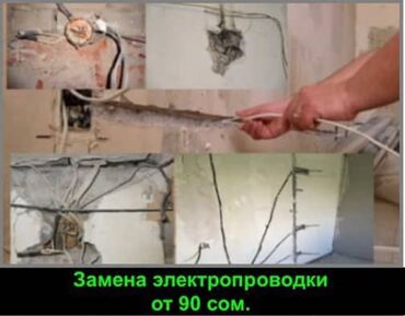 Электрики: Электрик | Монтаж выключателей, Монтаж проводки, Монтаж розеток Больше 6 лет опыта