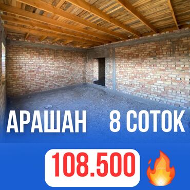 продаю дом в киргизии 1: Үй, 228 кв. м, 5 бөлмө, Кыймылсыз мүлк агенттиги, ПСО (өз алдынча бүтүрүү)