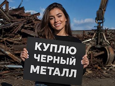 уй эмерек: Закупаем чёрный металл. Принимаем любые объёмы и типы лома: балки — 1
