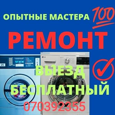 швейная машинка для дома: Ремонт стиральных машин Мастер по ремонту стиральных машин Ремонт