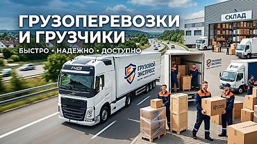 офисный стол бишкек: 🚚 ГРУЗЧИКИ В БИШКЕКЕ Нужны грузчики? Поможем быстро и аккуратно! 💪 📦 — 1