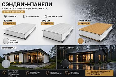 прек дом: Сэндвич-панели для любого типа строительства ✔️ Дома ✔️ Склады ✔️ — 1
