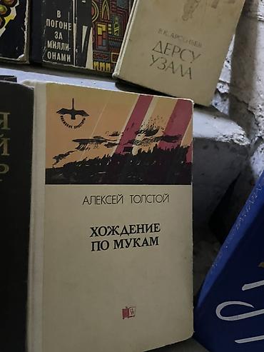 Художественная литература: Классика, На русском языке, Б/у, Самовывоз — 23
