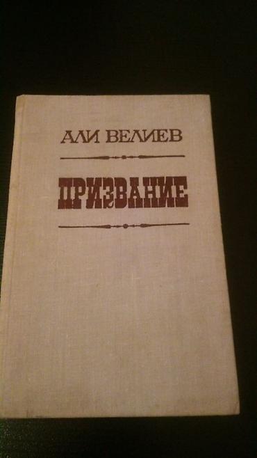 Kitablar və jurnallar: Книги азербайджанских писателей. Чтобы посмотреть все мои обьявления — 7