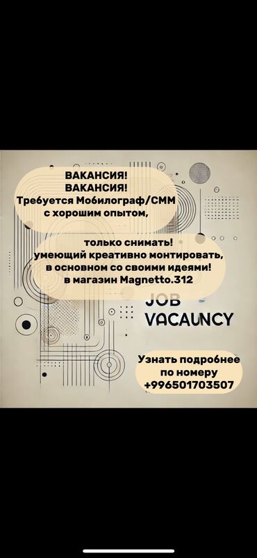 печать для сургуча: ВАКАНСИЯ! ВАКАНСИЯ! Требуется Мобилограф/СММ с хорошим опытом, умеющий