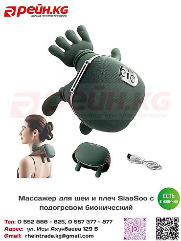 **Массажер для шеи и плеч Siaasoo с подогревом** — удобный прибор для