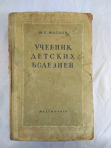 Медицина: Продаю медицинские учебники. Анатомия на немецком языке 400 сом; — 10