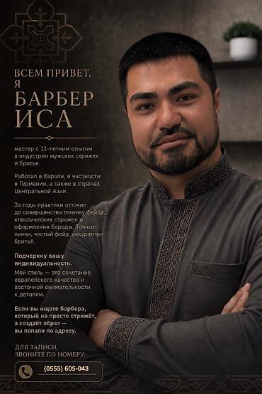 Мужские стрижки и бритьё. Барбер с 11‑летним опытом. Для