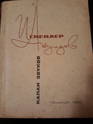 Bədii ədəbiyyat: Книги "Стихи". Чтобы посмотреть все мои обьявления,нажмите на имя — 18