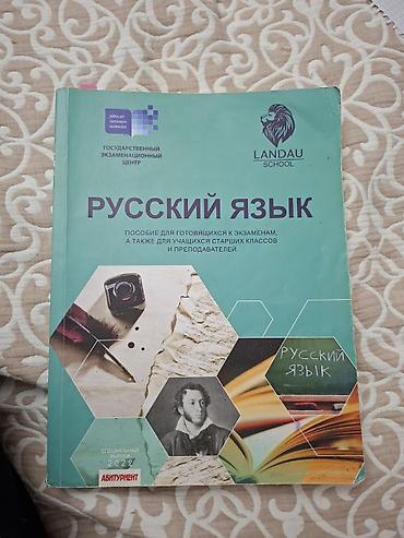 Məhsul: “Rus dili” hazırlıq vəsaiti – Landau School və Dövlət İmtahan