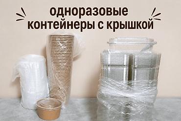 Продаю новые пищевые одноразовые контейнеры для еды, выпечки