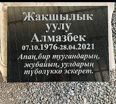 продам фирму: Изготовление памятников, Изготовление оградок, Изготовление табличек | Гранит, Металл, Дерево | Установка, Оформление — 4