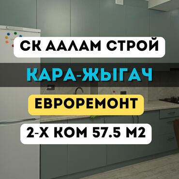 2 комнатная квартира в джале: 2 бөлмө, 57 кв. м, Элитка, 10 кабат, Дизайнердик ремонт