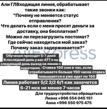 сколько зарабатывают визажисты в кыргызстане: Вакансия оператора входящей линии колл-центра для обработки обращений