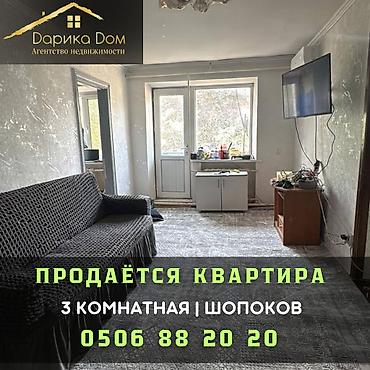 Квартиры: 🏡 Продается 3-комнатная квартира в центре г. Шопоков 📍 Площадь: 56,2 — 1