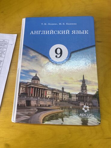 англиский язык 4 класс: Англ 9 класс