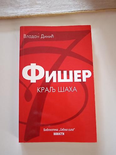 Books: Knjiga: Fišer – kralj šaha Autor: Vladan Dinić Izdavačka edicija — 2