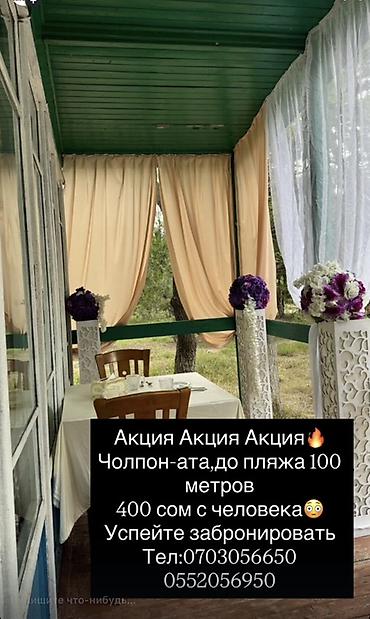пансион: Гостевой дом на Иссык-Куле, Гостевой дом, Чолпон-Ата, Посуточно — 1