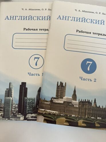 электронная книга английский язык 7 класс абдышева скачать: Английский язык. Рабочая тетрадь для 7 класса — комплект из двух