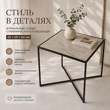 стол керамика: Журнальные столы в наличии металлический каркас столешница из — 5
