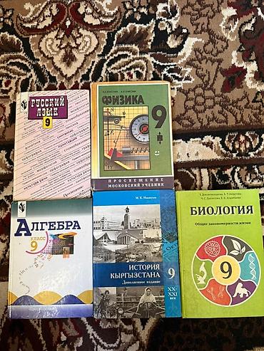 Китептер жана журналдар: Комплект школьных учебников для 3, 6 и 9 классов. 3 класс (русский и — 1