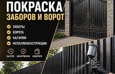smart box: Покраска заборов и ворот Профессиональная окраска: - заборов - ворот — 1