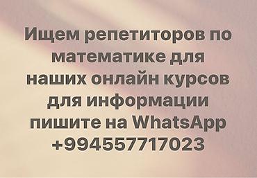 Услуги: Репетитор, Математика, Подготовка к экзаменам — 1