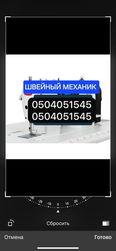 Механик швейных машин ремонт 4 нитка 5 нитка закрутка петлья топчу