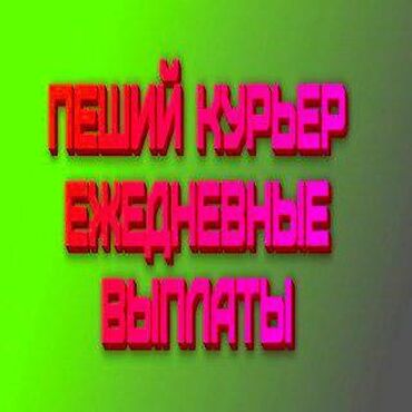 дордой курьер: Требуется Велокурьер, Мото курьер, На самокате Работа по вечерам, Гибкий график, Питание, Пенсионер