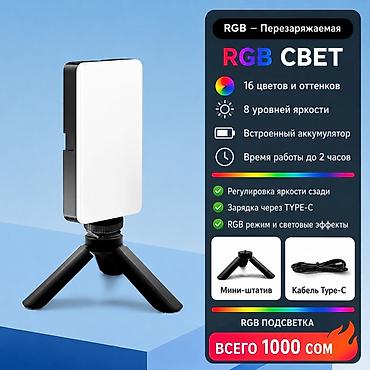 ргб палка: Карманный свет RGB-свет для фото/видео M160RGB - 16 цветов и — 1
