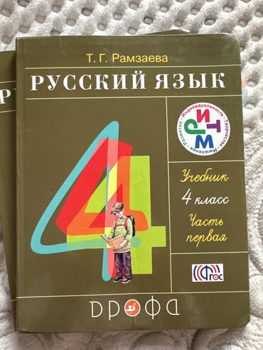 русский язык второй класс рамзаева: ПРОДАЮ УЧЕБНИК ПО РУССКОМУ ЯЗЫКУ!!!!! Автор: Т. Г. Рамзаева Обе части