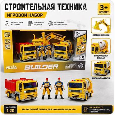 Игровой набор «Строительная техника» Builder, масштаб 1:20 Состав